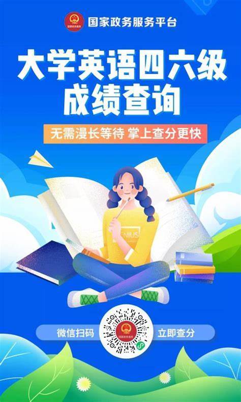 四六級(jí)成績(jī)公布日 專業(yè)教育咨詢?nèi)绾沃?guī)劃未來(lái)